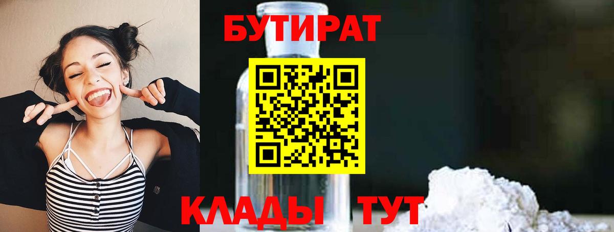 Бутират буратино Сарапул