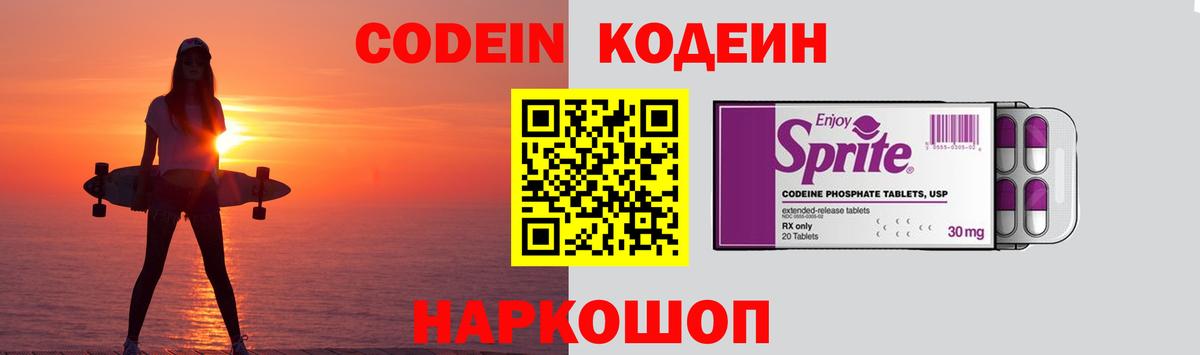 Кодеиновый сироп Lean Purple Drank  Кодеин Purple Drank  Сарапул  Вход с VPN 