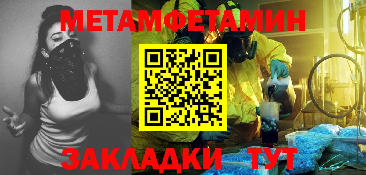 Метамфетамин  Вход с VPN  Сарапул  Первитин кристалл 