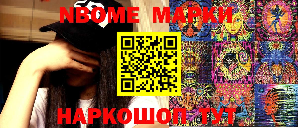 Марки 25I-NBOMe 1,5мг Сарапул