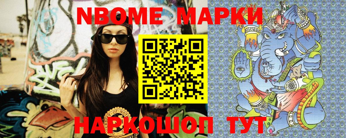 Сарапул  Марки 25I-NBOMe  Наркотические марки 1500мкг  Вход с VPN  Наркотические марки 1500мкг 